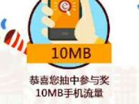 工银瑞信欢乐大转盘抽奖送10 500M流量 免费流量 活动线报  第1张