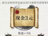 腾讯手游热血传奇跨服押镖升级体验送3 6元微信红包 微信红包 活动线报  第1张