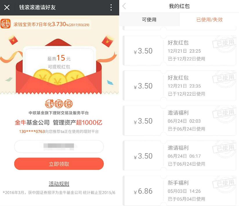 中欧钱滚滚APP新手送6 15元现金红包可提现 0撸羊毛 理财羊毛  第3张