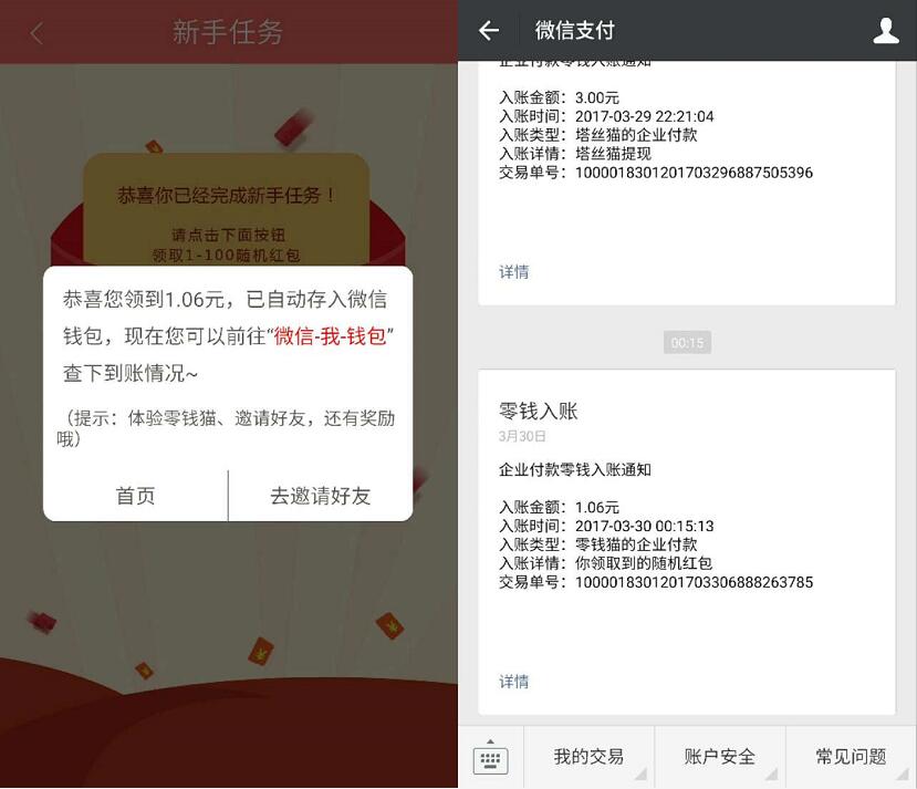 零钱猫app做简单任务送1元以上微信红包奖励 微信红包 活动线报  第4张