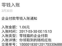 零钱猫app做简单任务送1元以上微信红包奖励 微信红包 活动线报  第1张