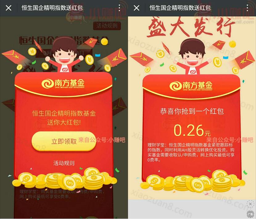南方国企精明指数盛大发行送随机现金红包奖励 0撸羊毛 理财羊毛  第3张