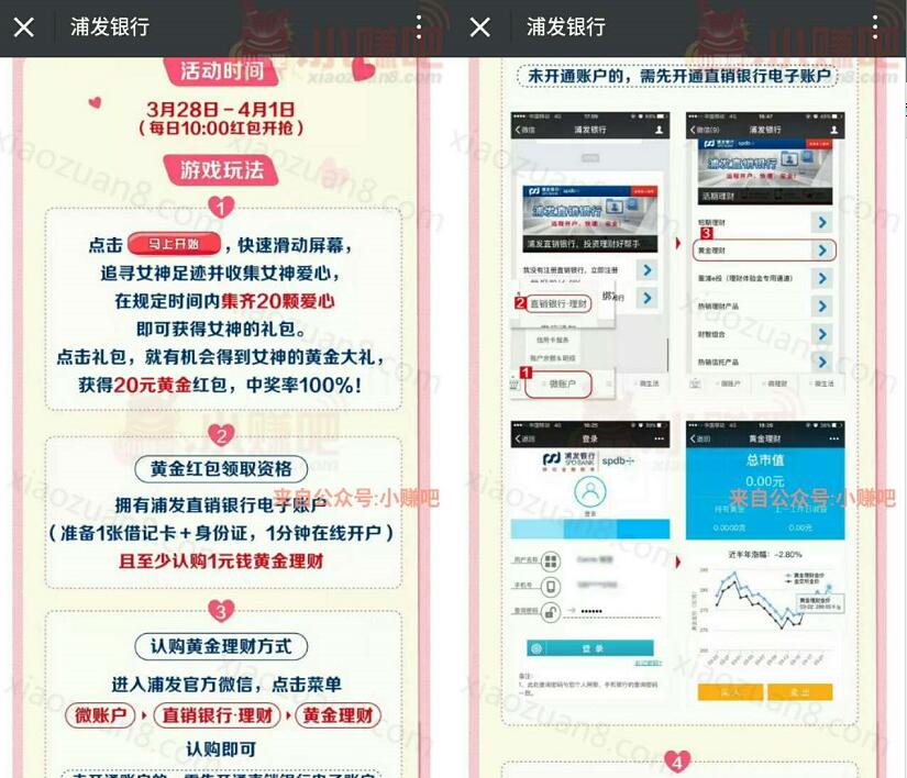 浦发银行玩追女神游戏送20元现金红包奖励 0撸羊毛 理财羊毛  第3张