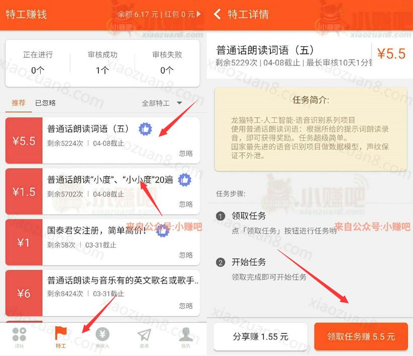 龙猫众包APP普通话朗读词送5.5元微信红包奖励 微信红包 活动线报  第3张