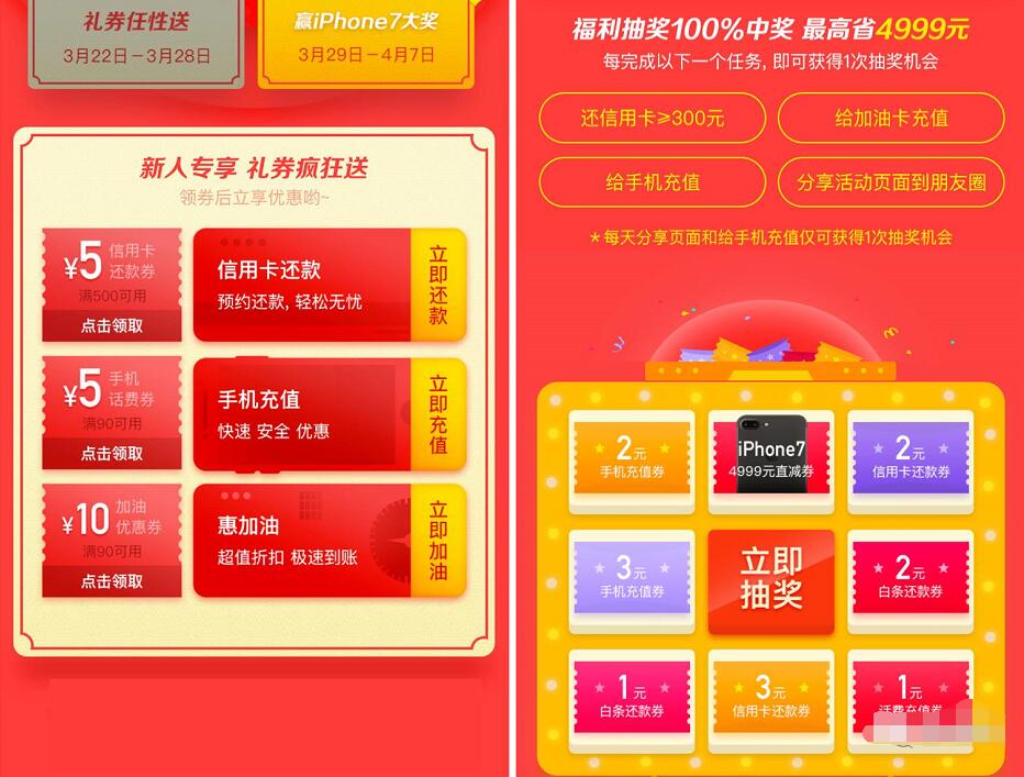 京东金融生活福利社送1 5元话费券 免费话费 优惠福利  第3张