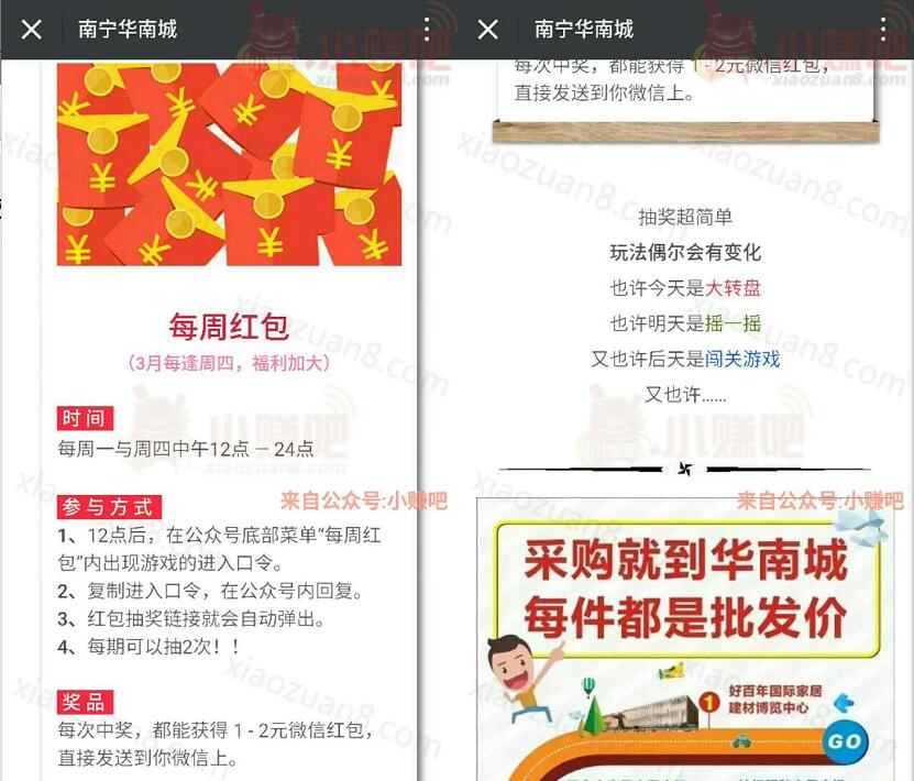 南宁华南城每周一周四抽奖送红包1 2元微信红包 微信红包 活动线报  第3张