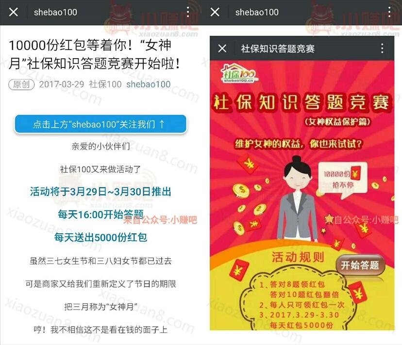shebao100社保知识竞赛整点抽奖送1元以上微信红包 微信红包 活动线报  第3张