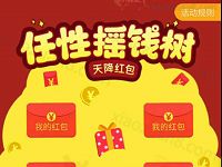东北证券融e通任性摇钱树摇一摇抽奖送1元以上微信红包 微信红包 活动线报  第1张