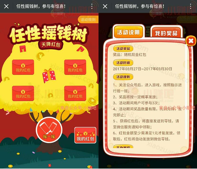 东北证券融e通任性摇钱树摇一摇抽奖送1元以上微信红包 微信红包 活动线报  第3张
