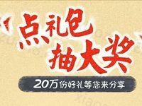 东阿阿胶DEEJ尽儿女孝心熬胶抽奖送1元以上微信红包 微信红包 活动线报  第1张