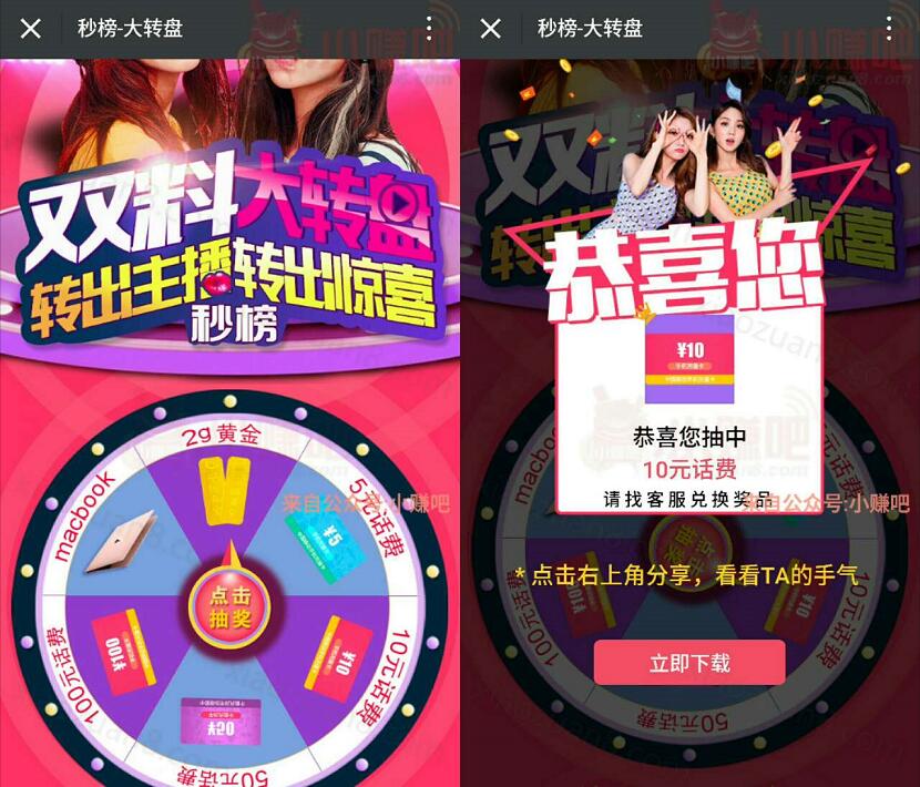 秒榜APP直播双料大转盘抽奖送5 100元话费 免费话费 活动线报  第3张