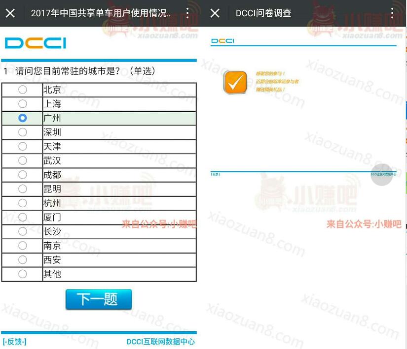 中国共享单车用户使用情况调查抽奖送10 50元话费 免费话费 活动线报  第3张