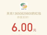 新康抱团取暖网SK实名认证送大额微信红包奖励 微信红包 活动线报  第1张