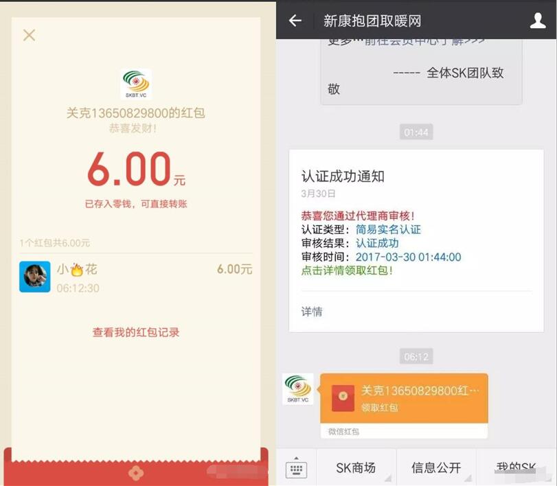 新康抱团取暖网SK实名认证送大额微信红包奖励 微信红包 活动线报  第3张