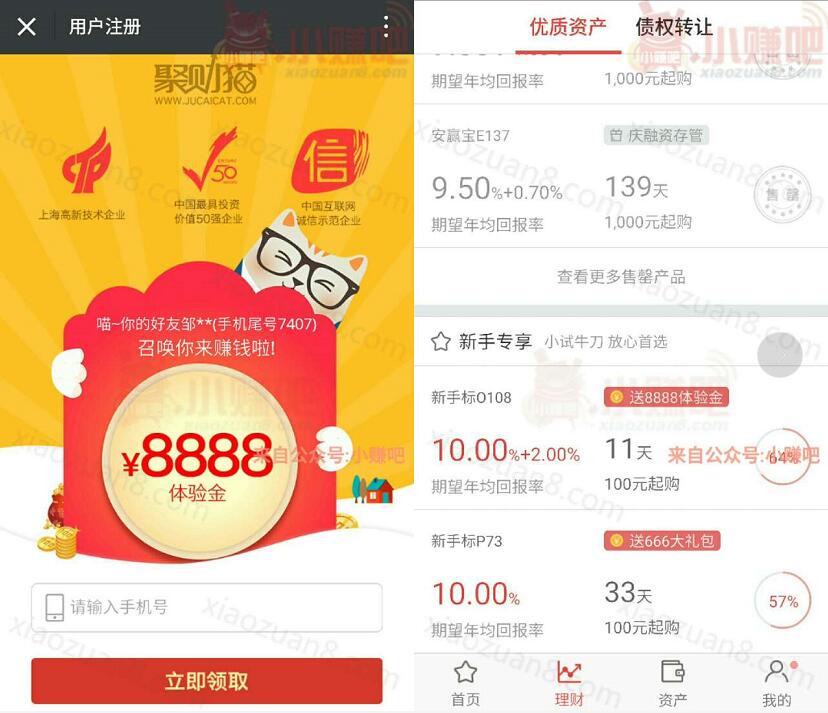 聚财猫新手送8888元体验金11天收益32.5元现金 投资羊毛 理财羊毛  第3张