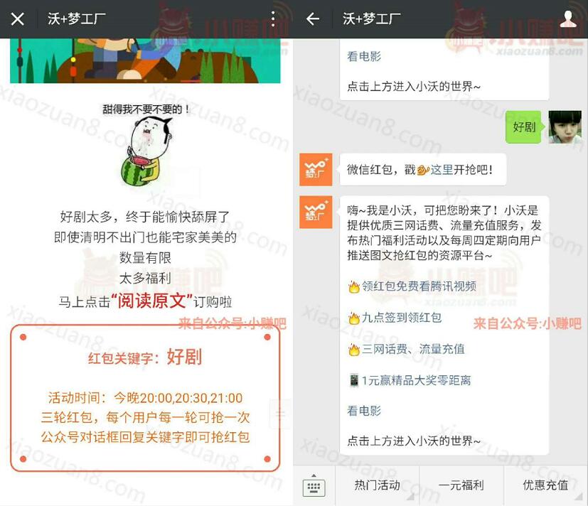 沃+梦工厂整点抢红包送1元以上微信红包 微信红包 活动线报  第3张