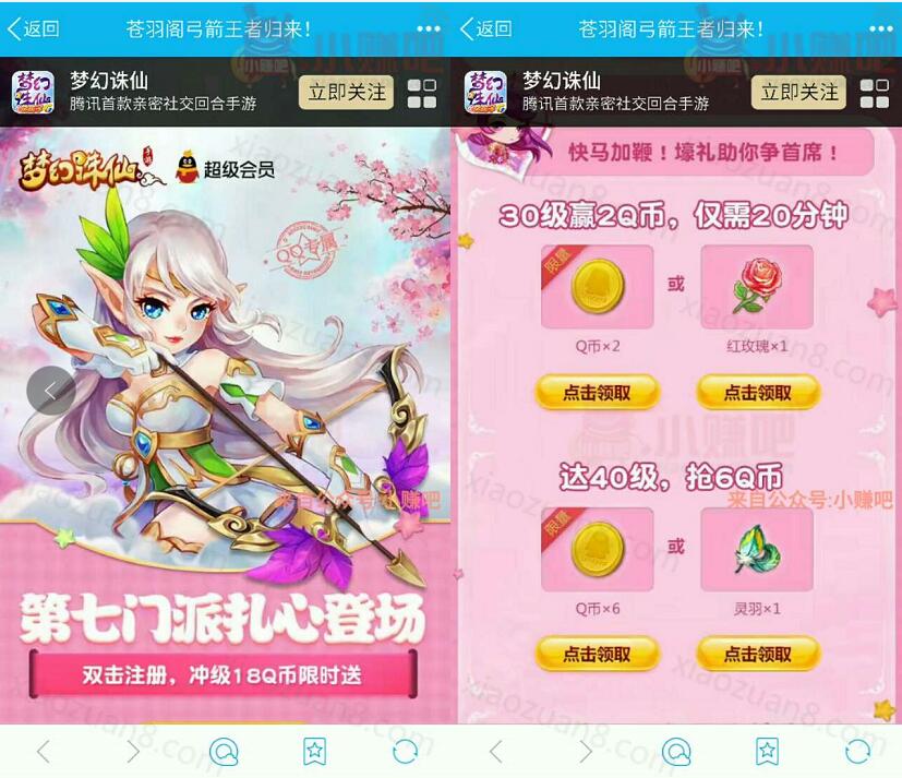 梦幻诛仙第七门派扎心登场体验升级送2 10个Q币 免费Q币 活动线报  第3张