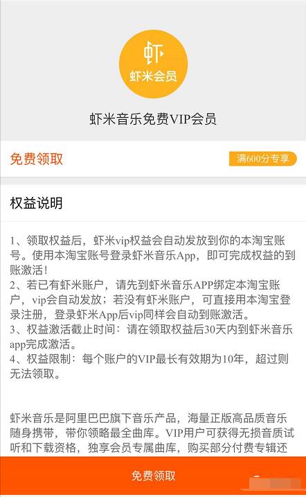 淘宝APP淘气值满600可领取31天虾米音乐会员 免费会员VIP 活动线报  第2张