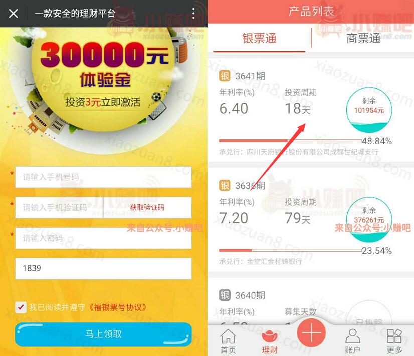 福银票号注册送3万体验金2天收益7元现金红包 0撸羊毛 理财羊毛  第3张