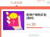 众安运动小马打卡得草料兑换10-1000集分宝奖励
