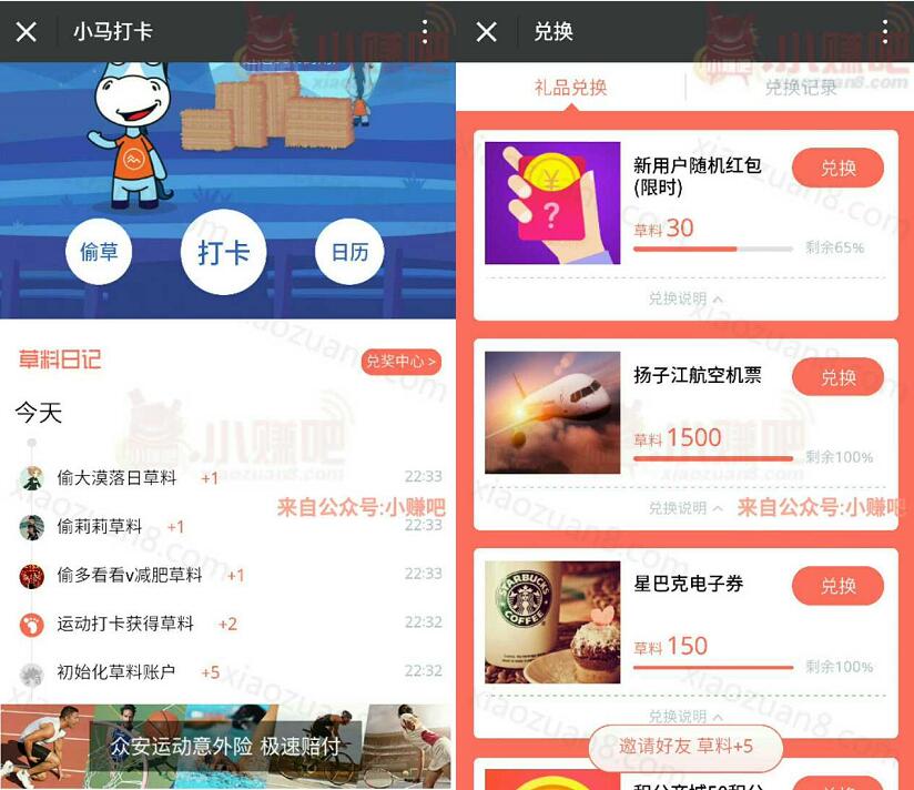 众安运动小马打卡得草料兑换10 1000集分宝奖励 支付宝红包 活动线报  第3张