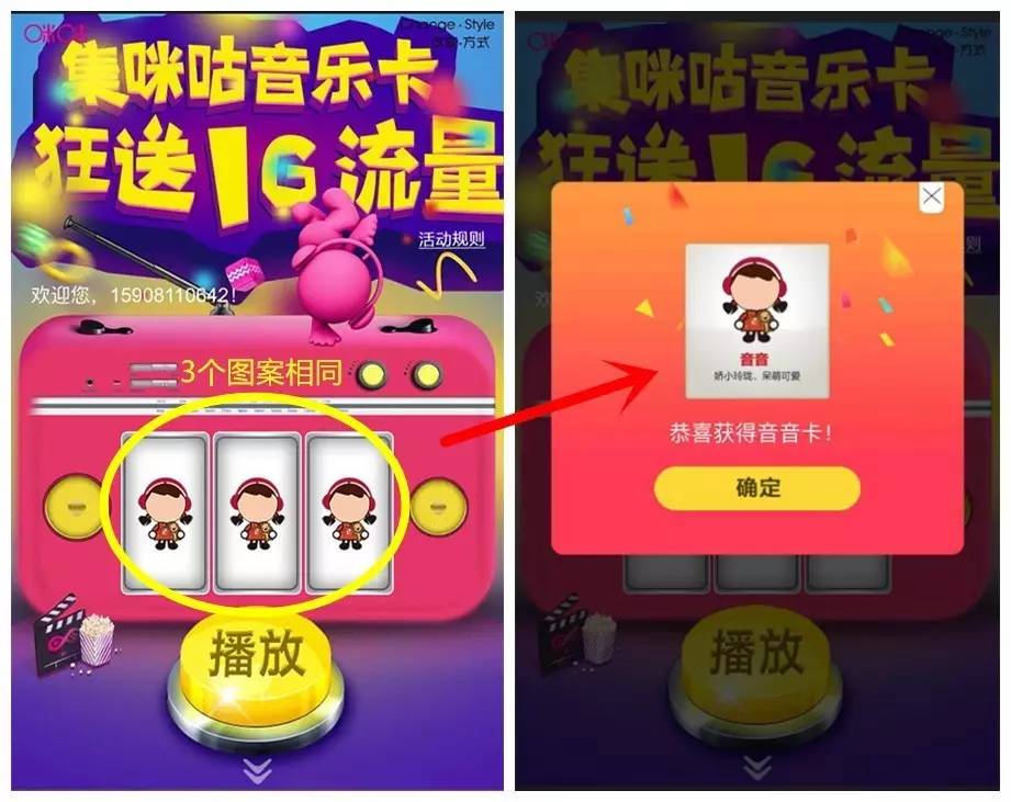 咪咕音乐集齐咪咕音乐卡玩游戏最高送最高1G流量 免费流量 活动线报  第3张