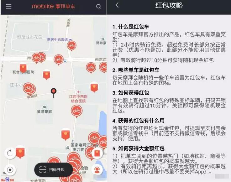 膜拜单车app骑车10分钟送1 100元支付宝红包 支付宝红包 活动线报  第3张