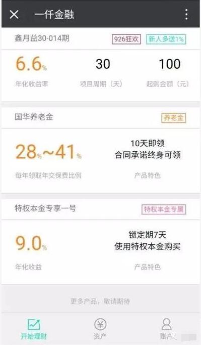 一仟金融新用户投资100元1天送17.2元现金 投资羊毛 理财羊毛  第4张