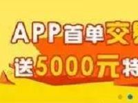 一仟金融新用户投资100元1天送17.2元现金 投资羊毛 理财羊毛  第1张