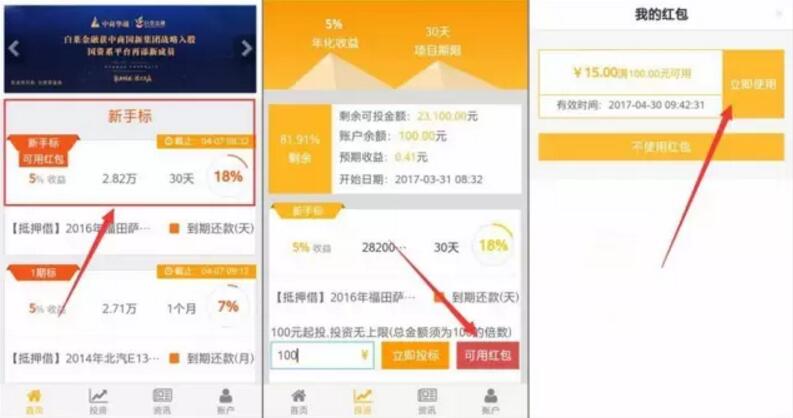 白菜金融新注册投资85元月标送15元现金红包 投资羊毛 理财羊毛  第4张