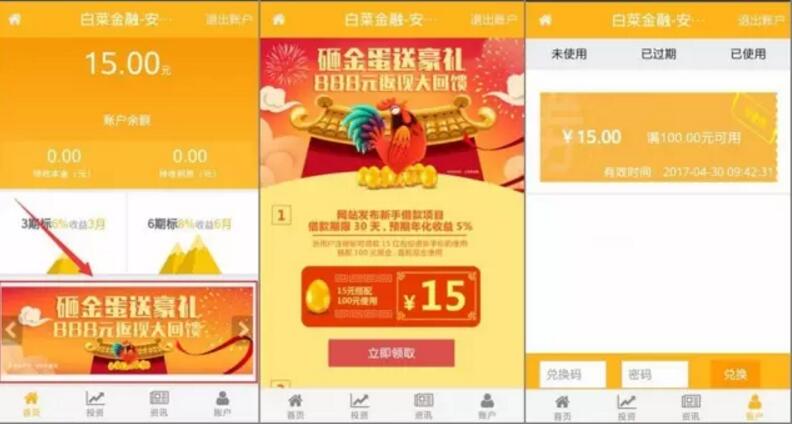 白菜金融新注册投资85元月标送15元现金红包 投资羊毛 理财羊毛  第3张