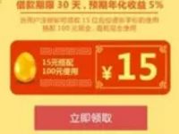 白菜金融新注册投资85元月标送15元现金红包