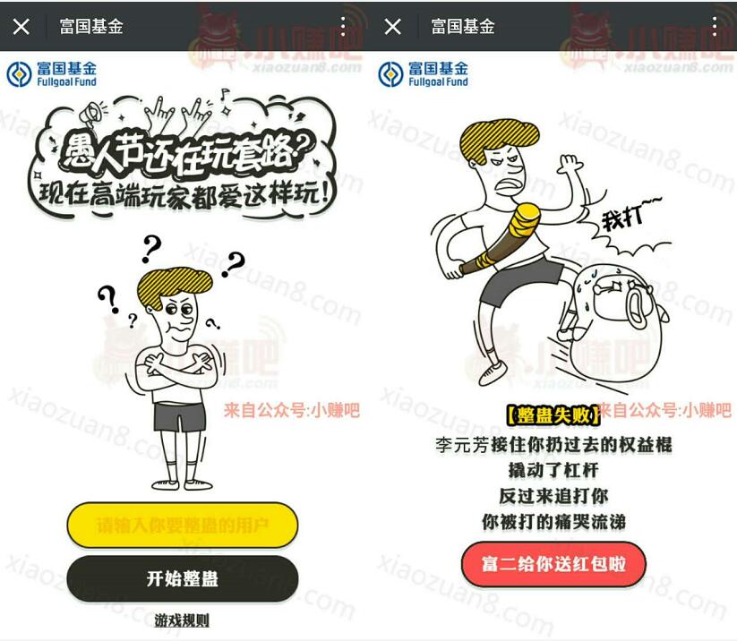 富国基金愚人节整蛊抽奖送1元以上微信红包奖励 微信红包 活动线报  第3张