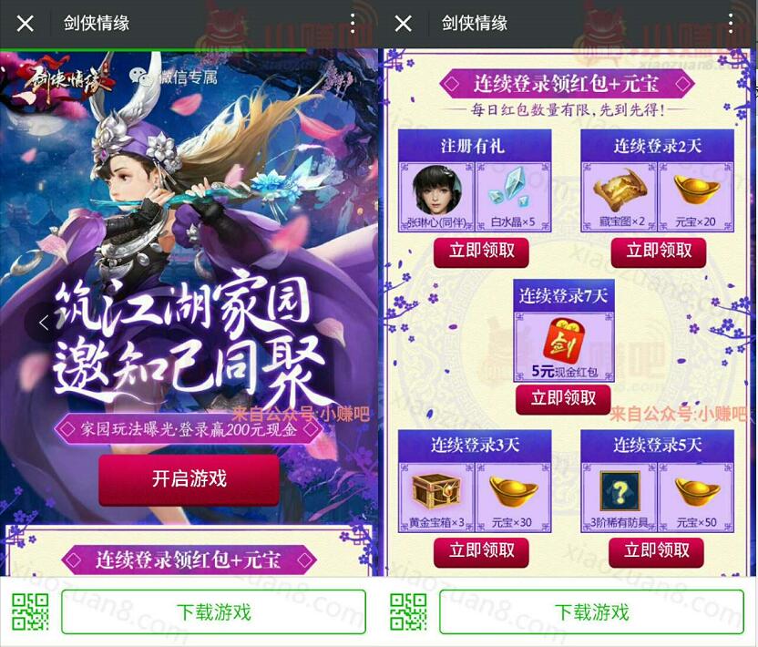 仙剑情缘筑江湖家园连续登陆送5 200元微信红包 微信红包 活动线报  第3张