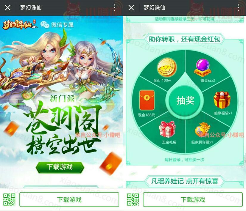 手游梦幻诛仙苍羽阁每日登陆抽奖送188元微信红包 微信红包 活动线报  第3张