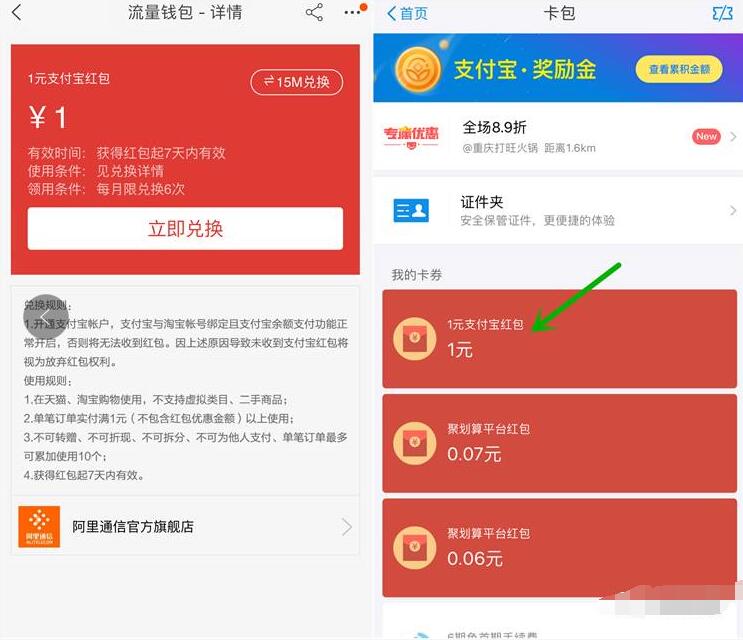 阿里流量钱包15M兑换1元支付宝红包 支付宝红包 活动线报  第3张
