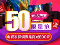 京东每日10点限量抢最高最高50元话费券 免费话费 优惠福利  第1张