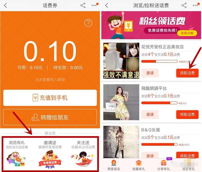 手机淘宝APP做任务得淘话费送随机话费红包 免费话费 活动线报  第2张
