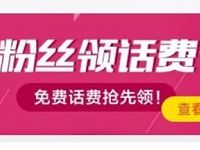 手机淘宝APP做任务得淘话费送随机话费红包 免费话费 活动线报  第1张