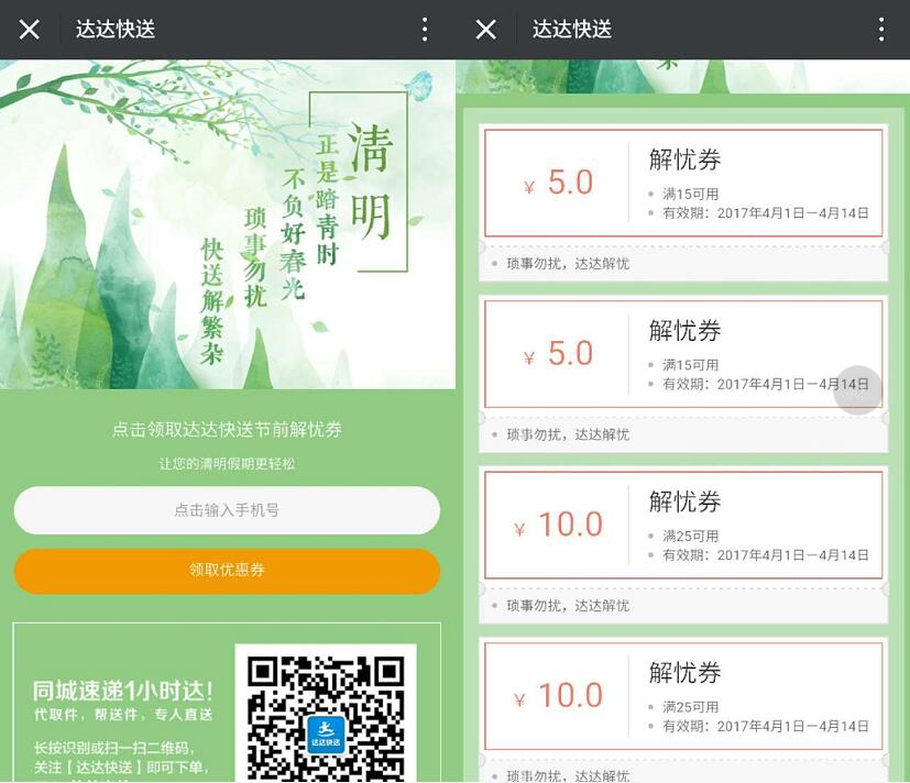 达达快送有福利免费领取30元快送优惠礼包 快递优惠券 优惠福利  第3张