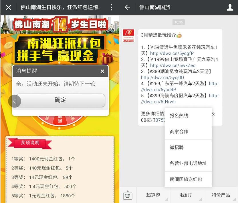 佛山南湖国旅14周年生日抽奖送1元以上微信红包 微信红包 活动线报  第3张