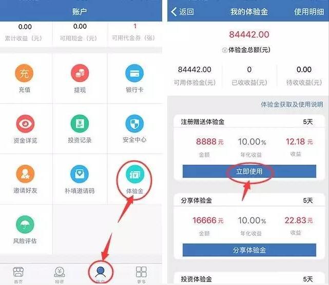 玖财通新注册送8888元体验金5天收益12.18元现金 投资羊毛 理财羊毛  第3张