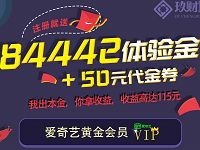 玖财通新注册送8888元体验金5天收益12.18元现金