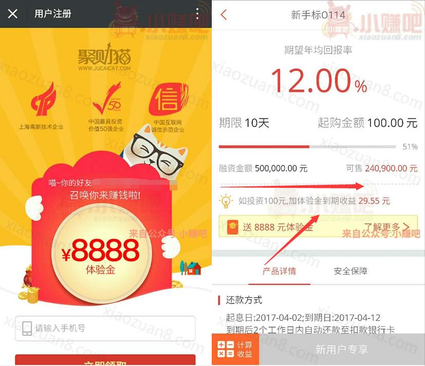 聚财猫理财新手豪礼送8888元体验金收益29.5元现金红包 投资羊毛 理财羊毛  第3张