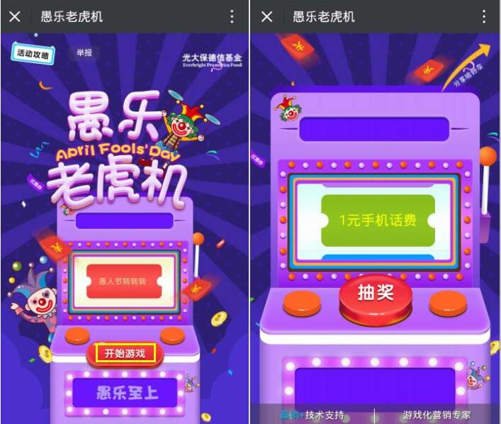 光大保德信愚乐老虎机抽奖送1元手机话费 免费话费 活动线报  第3张