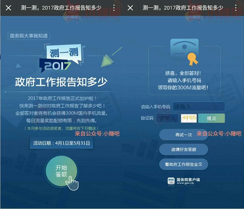 2017政府工作报告知多少答题送300M三网流量 免费流量 活动线报  第4张