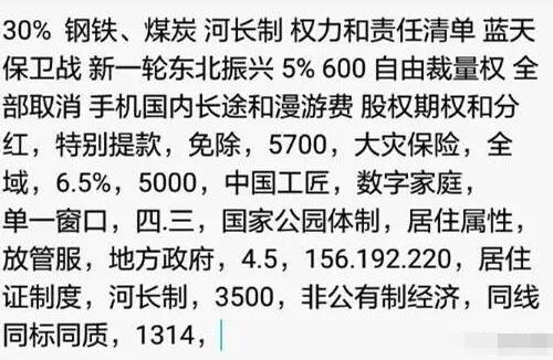 2017政府工作报告知多少答题送300M三网流量 免费流量 活动线报  第3张