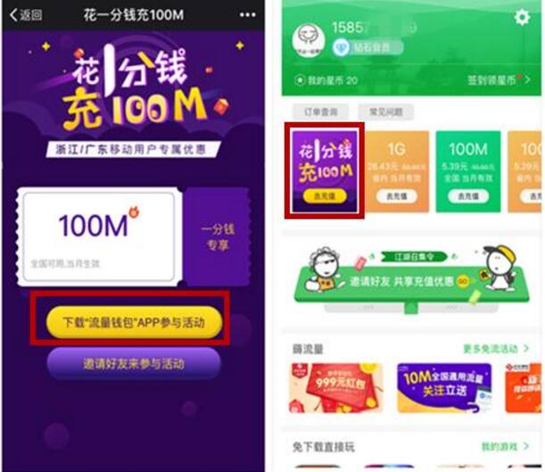 浙江广东移动下载流量钱包APP一分钱充100M流量 免费流量 活动线报  第3张