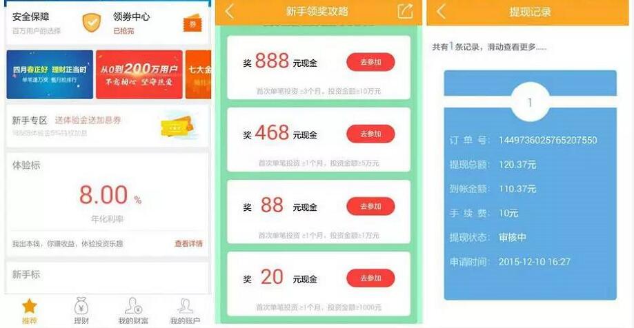 快车财富投资100元1月标送22元现金徽商银行存管 投资羊毛 理财羊毛  第4张
