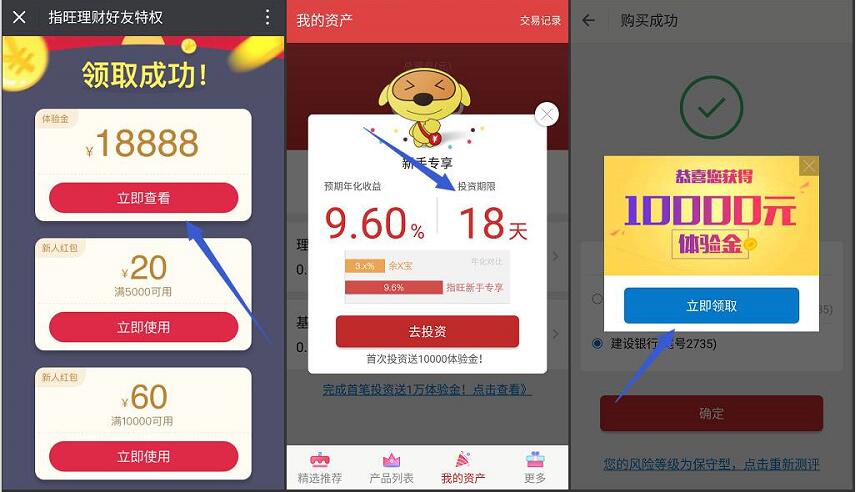 宜信旗下指旺理财每月签到送最少12元现金红包 0撸羊毛 理财羊毛  第3张